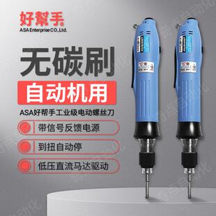 好帮手机用ASA-BS6500T/BS3000T/BS4000FT/BS6000T无刷电批自动化