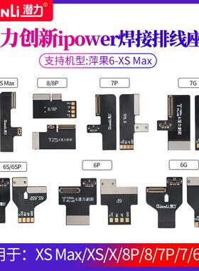 潜力创新ipower开机控制电源线  焊接排线座子 电池扣头6-Xs max