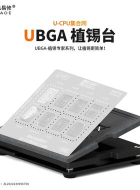 阿毛易修UBGA植锡专家系列植锡台/CPU网板网套装/定位板/钢网
