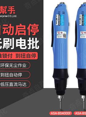 原装好帮手新款ASABS2000BS4000FBS6000BS6500无刷电批电动螺丝刀