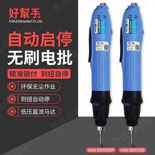 原装好帮手新款ASABS2000BS4000FBS6000BS6500无刷电批电动螺丝刀