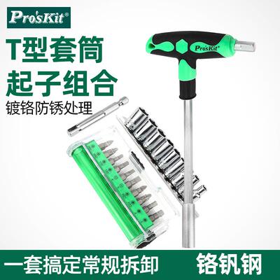 台湾宝工T型套筒扳手T型内六角螺丝刀外六角起子组套装SD-9701M