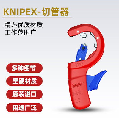 。进口KNIPEX德国凯尼派克塑料管子割刀90 23 01 BK/902301BK切管