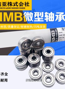 NMB进口微型轴承606 608 623 686 625 626 696 634 ZZ SR144Z