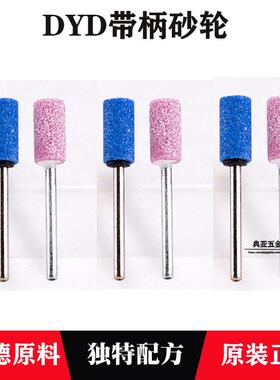 台湾进口DYD火石仔砂轮打磨头小柄2.3柄电动气动抛光小电磨头