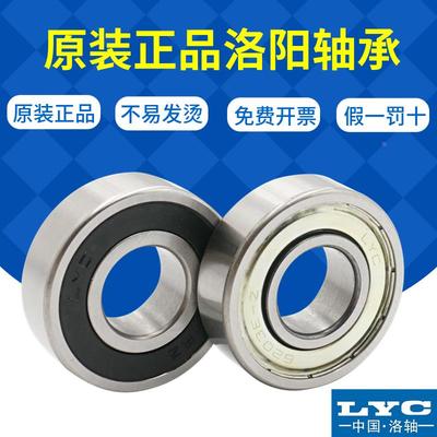 正品洛阳LYC轴承6200 6201 6202 6203 6204 6205 6206 6207E RZ Z