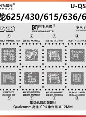 骁龙625 425 617 410 615 430 435 SDM636 660 632 450 CPU植锡网