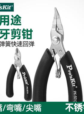 台湾宝工不锈钢掌心无牙尖嘴钳斜口钳斜嘴钳迷你弯嘴钳1PK-501ACE