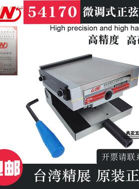 台湾精展GIN-54170微调式正弦磁台精密斜度吸盘MSP35SA/47SA/66SA