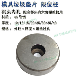 。精密模具支撑柱垃圾垫片撑头限位柱垫圈垃圾钉外径162025303540