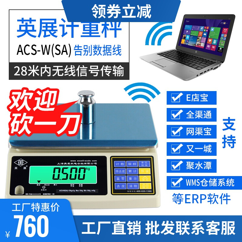 。上海英展E店宝专用电子称计重秤AWH(SA)30kg台秤RS232串口转usb