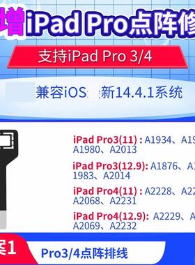 精诚pro3 4点阵排线 点阵芯片 面容排线 面容芯片 V1S PRO1000S
