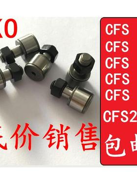 凸轮从动支撑滚轮IKO微型凸轮轴承随动器CFS3 4 5 6 FV CFFAN  M