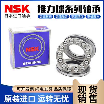NSK进口51107 51108 51109 51110 51111 51112 51113推力球轴承