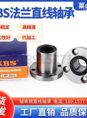 进口KBS直线圆法兰轴承LMF6UU/8/10/12/13/16/20/25/30/40/50/60L