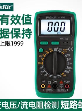 宝工万用表数字高精度全自动量程背光防烧MT-1210 1233C MT-1233D