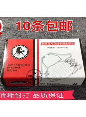 黑马实达 STAR CR3240 CR3200A AR970 970T AR5400 AR6400色带芯