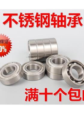 内径3mm不锈钢轴承SS683/693/603/623z 防水防锈 耐腐蚀轴承