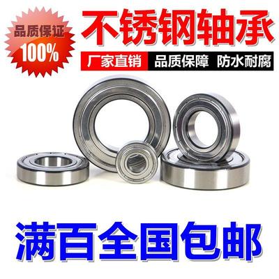 不锈钢轴承S6300 6301 6302 6303 6304 305 6306zz防水 防锈轴承
