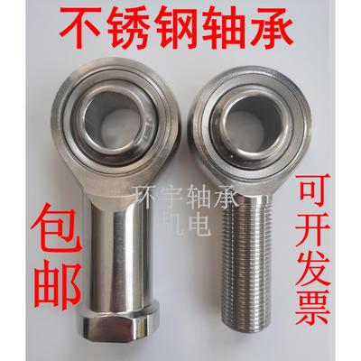 304不锈钢万向节球头鱼眼接头M连杆SI内SA外螺纹系列杆端关节轴承