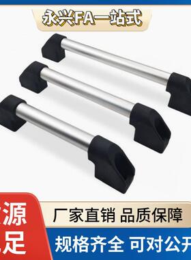 C-UHFAPC600/UHFAPFC300管型拉手UHFAP150/200/250/400/UHFAPF500