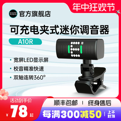 swiffA10R专业吉他调音器可充电