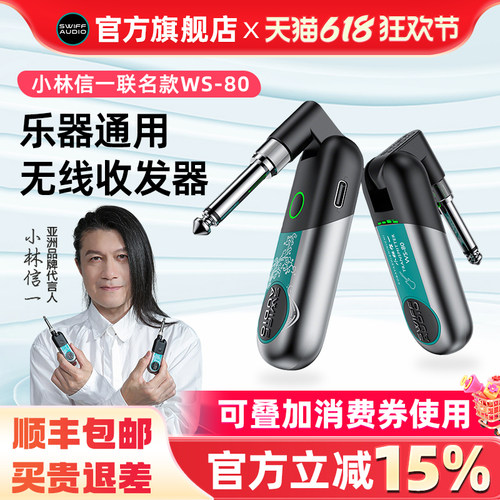 瑞孚WS80/70乐器通用无线收发器