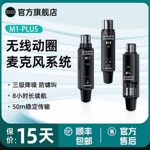 瑞孚接收器50m稳定传输三级降噪