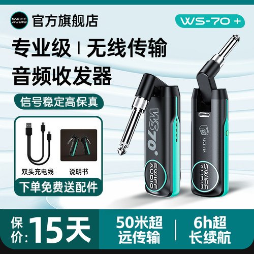 SWIFF瑞孚无线音频收发器
