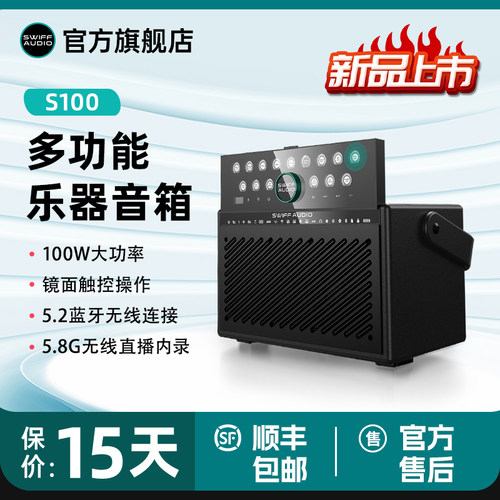 瑞孚S100吉他萨克斯电吹管音响