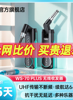 SWIFF瑞孚WS70plus电吉他无线发射接收器电吹管乐器无线蓝牙连接