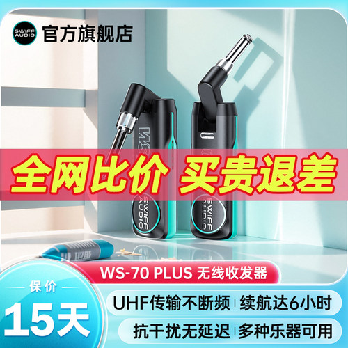 SWIFF瑞孚无线乐器连接线