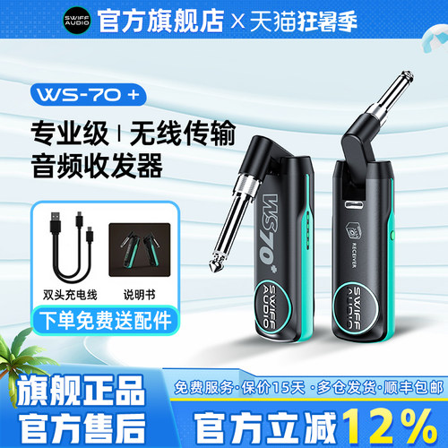 SWIFF瑞孚无线音频收发器