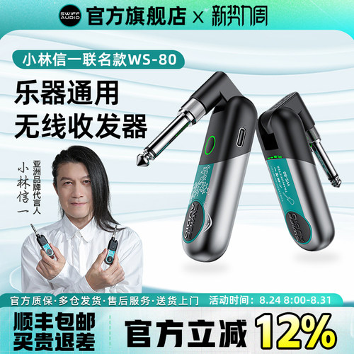 瑞孚WS80/70乐器通用无线收发器