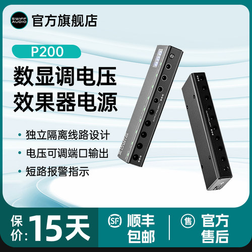 SWIFF瑞孚P200数显可调电压效果器电源独立隔离线路设计多功能