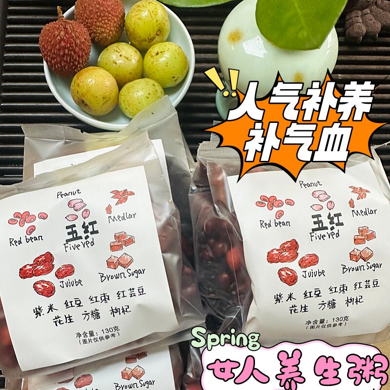 五红紫米杂粮粥 红枣红豆红芸豆花生枸杞 日常补气血养生食材