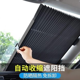 车用防晒遮阳伞自动伸缩遮阳停汽车遮阳帘遮光隔热罩挡前挡风玻璃