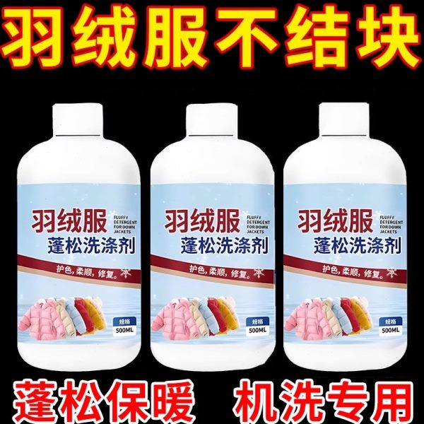 洗衣同款机去污结块防【洗涤剂店棉服洗洗干水洗蓬松柔软羽绒服】