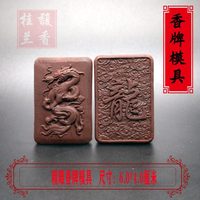 磨具閣香年雙面龍制韻自制工具牌香香原創(chuàng)制作古法模具手工做掛件