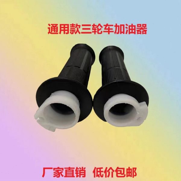 星五田门把手器隆鑫加20转把手柄0宗申油粗左右摩托三轮车150油福