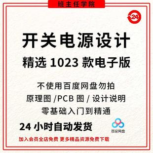 开关电源设计原理图PCB图设计说明BOM变压器模块稳压器SCH源文件