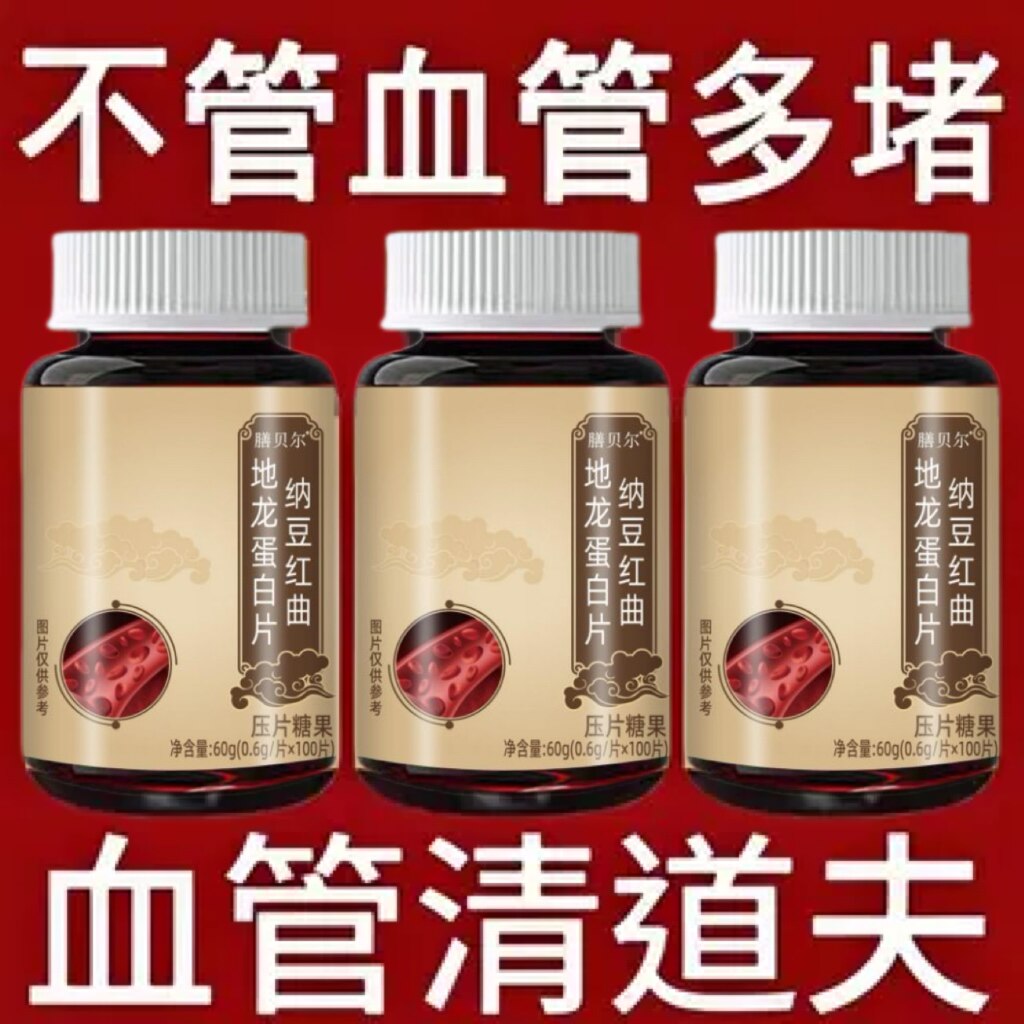 【血管总是堵】头晕无力肢体麻木血管硬化血液粘稠纳豆红曲胶囊片