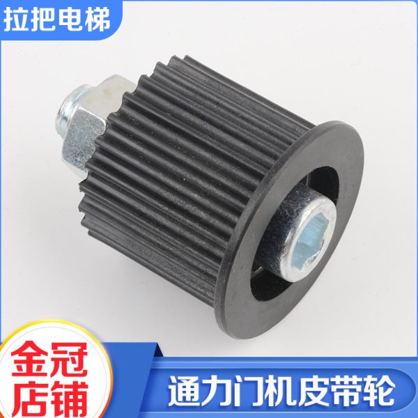 门电梯配件轮门全新皮带轮同步轮皮带从轮轮同步轮动机机门通力