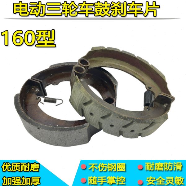 桥电动三轮车刹车片块防水刹车蹄通用016刹车皮耐磨  刹车后加厚