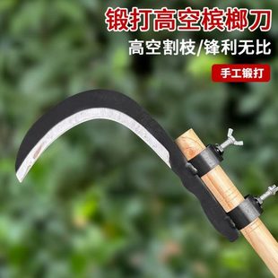 槟榔刀果镰刀头香割刀椿镰刀修摘收割修枝家用割草刀高空除草锰钢