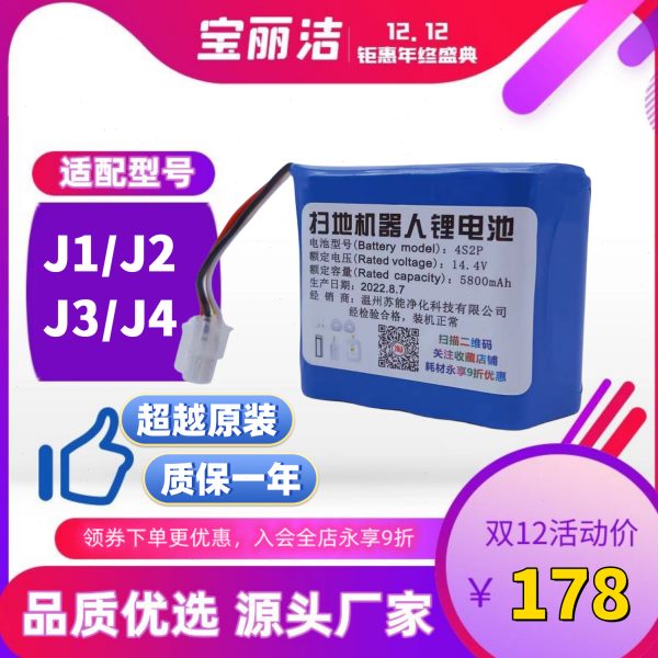 JJ/10电池配件型号1电池12鲸J0苏能适用扫地机器人J云CC/Y CC0Y0
