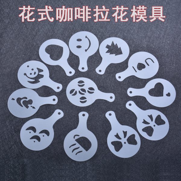 印花咖啡8枚模型式花泡撒.模具塑料拉花16   花垫咖啡奶5cm加厚