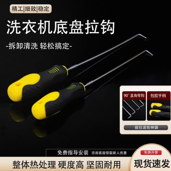 拉拆卸工具家电专用螺丝刀器拔底拉波轮盘维修钩波轮洗衣机清洗盘