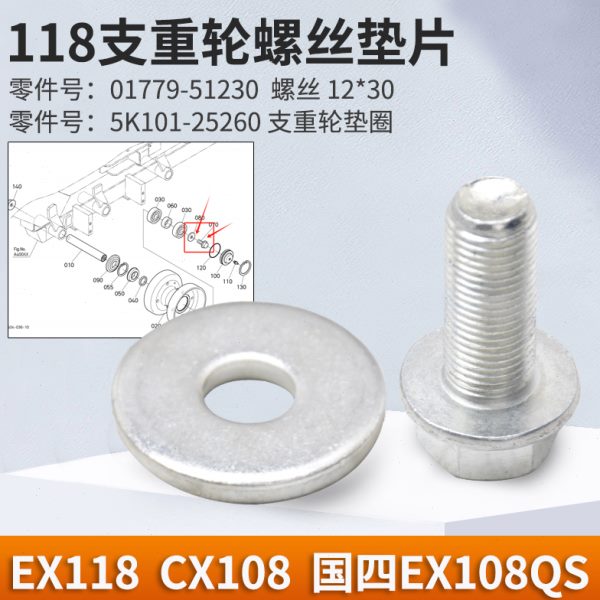 支重11久保田8 10E8CX新款 螺丝12垫子的螺丝X108配件收割机轮