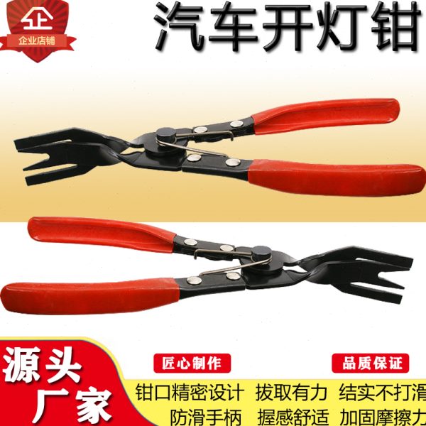汽车灯钳子钳铆钉开工具扣起子汽车大灯钳灯罩卡扣拆改内饰胶拆卸